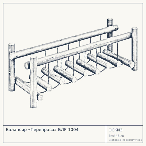Балансир «Переправа» БЛР-1004 — от 24 000 ₽