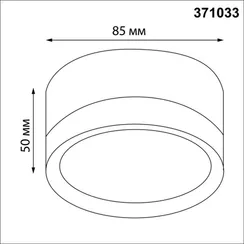 Точечный светильник Lirio 371033 Novotech