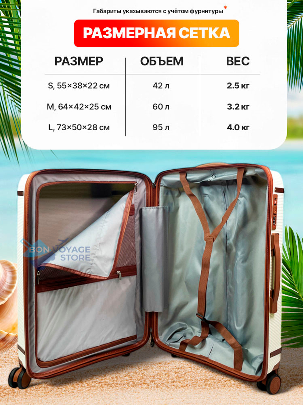 Средний чемодан Bon-Voyage PP, Молочный, M