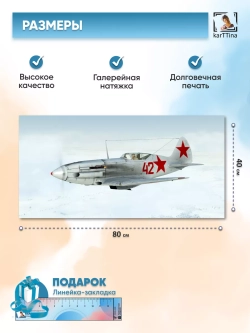 Картина на стену "Миг-3", 80х40 см