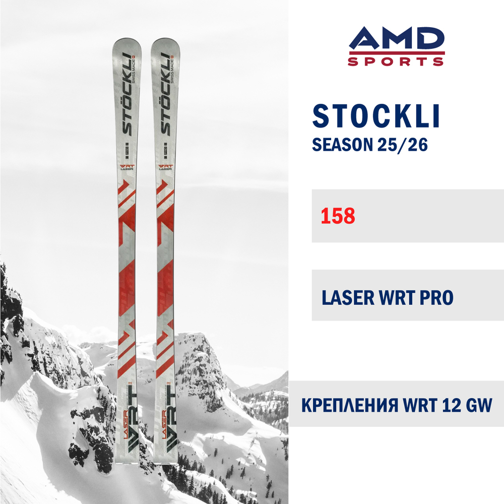 Горные лыжи STOCKLI LASER WRT PRO 158 (25/26) + WRT 12 GW