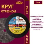 Круг абразивный армированный на бакелитовой связке 350х3х25,4 P24