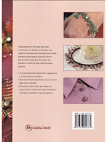 Книга о бисере: Практическое руководство