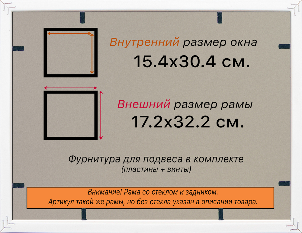 Рамка 15x30 для постера и фотографий