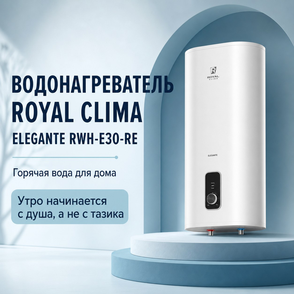 Водонагреватель BREEZ ELEGANTE — RWH-E30-RE