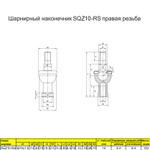 Шарнирный наконечник М16 2 шт. / SQZ16-RS правая резьба / для ЧПУ и спецтехники