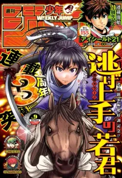 Weekly Shonen Jump №9, 2024 (На Японском языке)