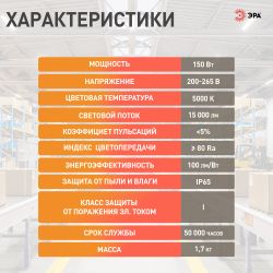 Светильник светодиодный ЭРА SPP-403-0-50K-150 150Вт 5000K IP65 | Светильники для высоких пролетов (хайбеи)