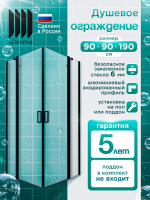 Душевое ограждение DIONRIA (90х90) стекло прозрачное, без поддона