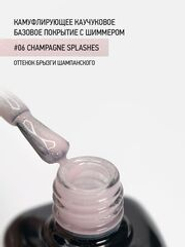 IQ BEAUTY Камуфлирующая база с шиммером 06 Champagne splashes, 10 мл брызги шампанского