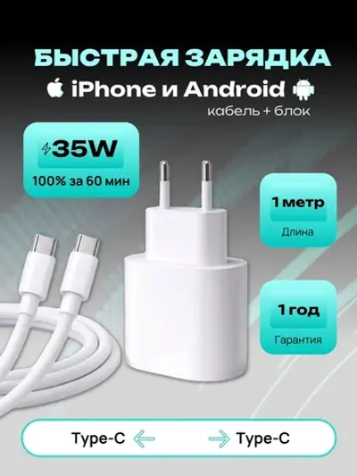 Зарядка кабель+блок Type-C+Type-C 1 метр (35W A2347)