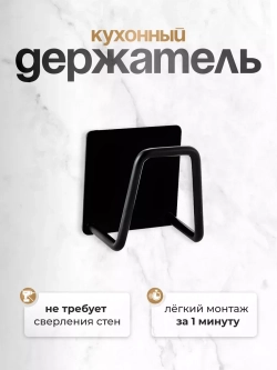 Крючок кухонный для губки на мойку