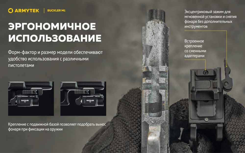 Подствольный фонарь Armytek Buckler M1 F09301C (700 люмен)