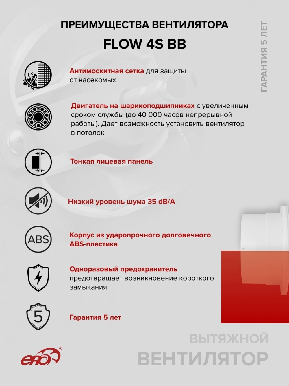 Вентилятор накладной FLOW D100 сетка двигатель BB ERA