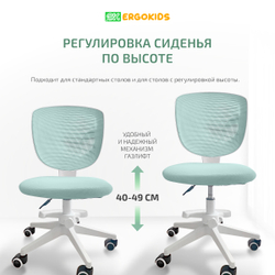 Стул для школьника Ergokids Soft Air