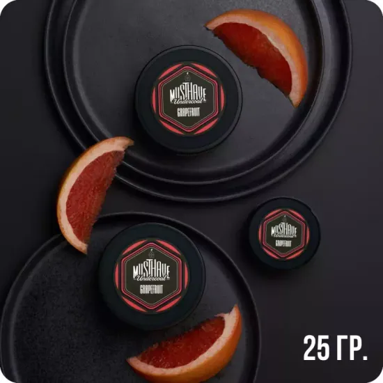 Must Have (Grapefruit), 25 гр.