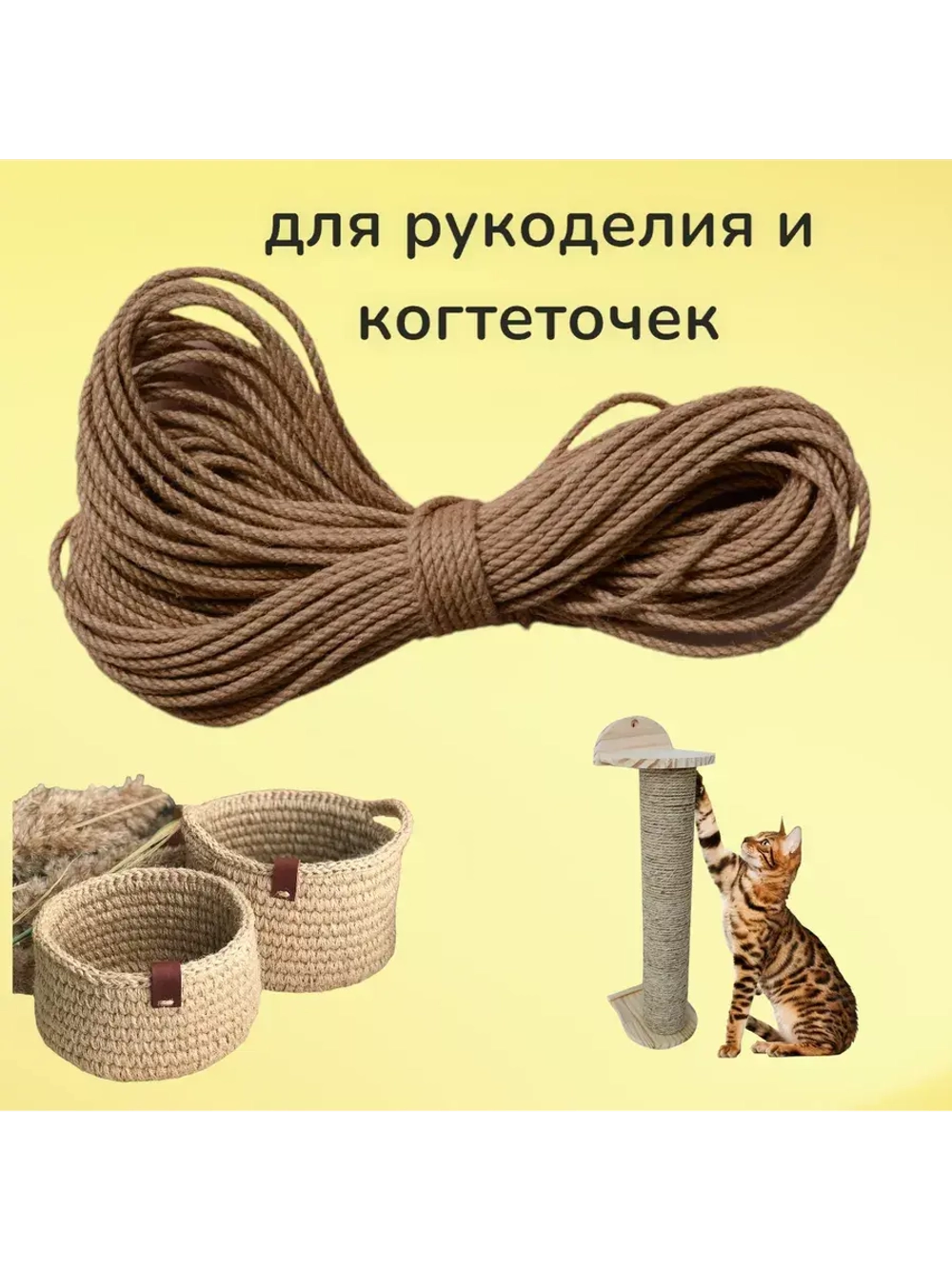 Джутовый канат шпагат веревка 6 мм