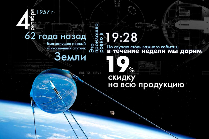 Скидка 19% на всю продукцию (завершена)