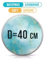 Круглая металлическая фоторамка 40 см, серебро