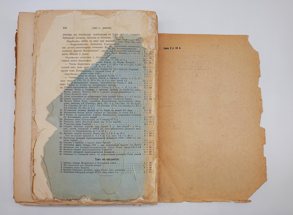 "Протоколы заседаний Археологической Комиссии 1835 - 1840 г"  1885 г.
