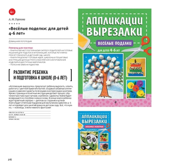 Весёлые вырезалки