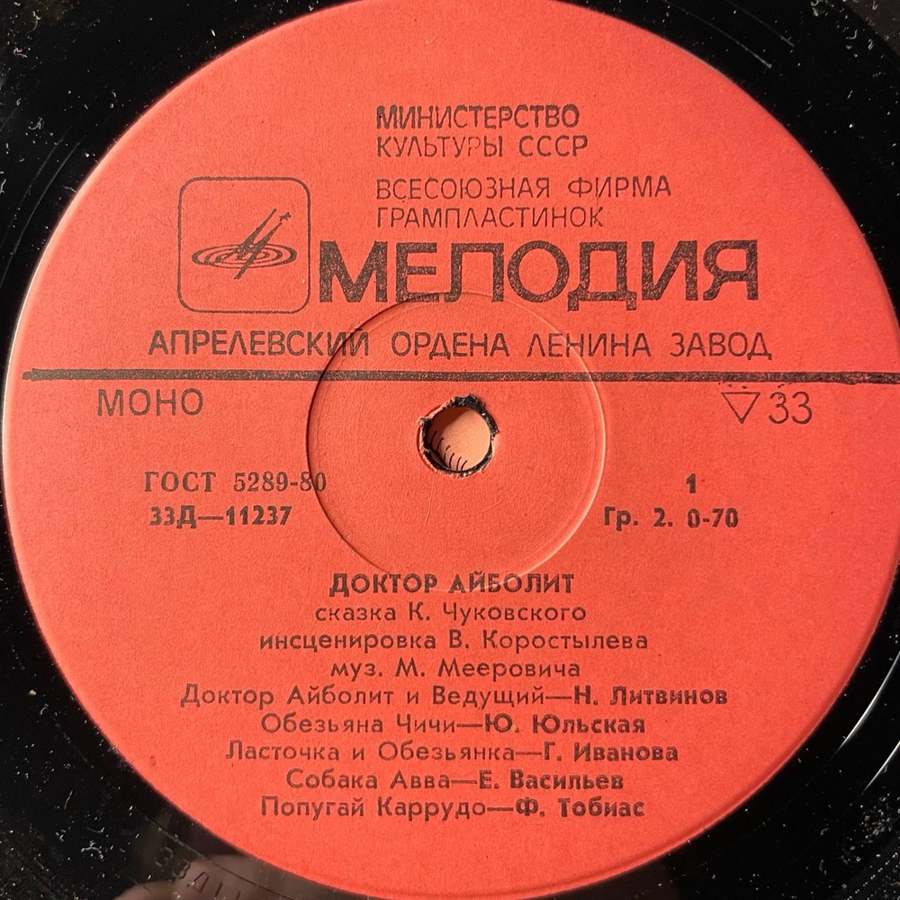 Винтажная виниловая пластинка LP Детская Сказка, К. И. Чуковский, Доктор Айболит (СССР 1988) 10 дюймов