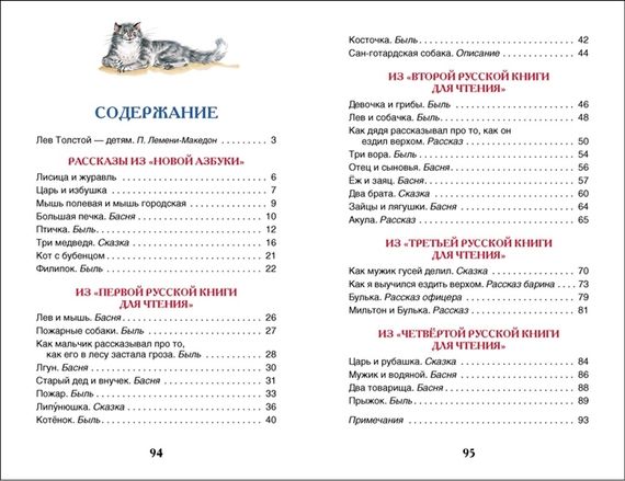 Филипок, Липунюшка и др. рассказы
