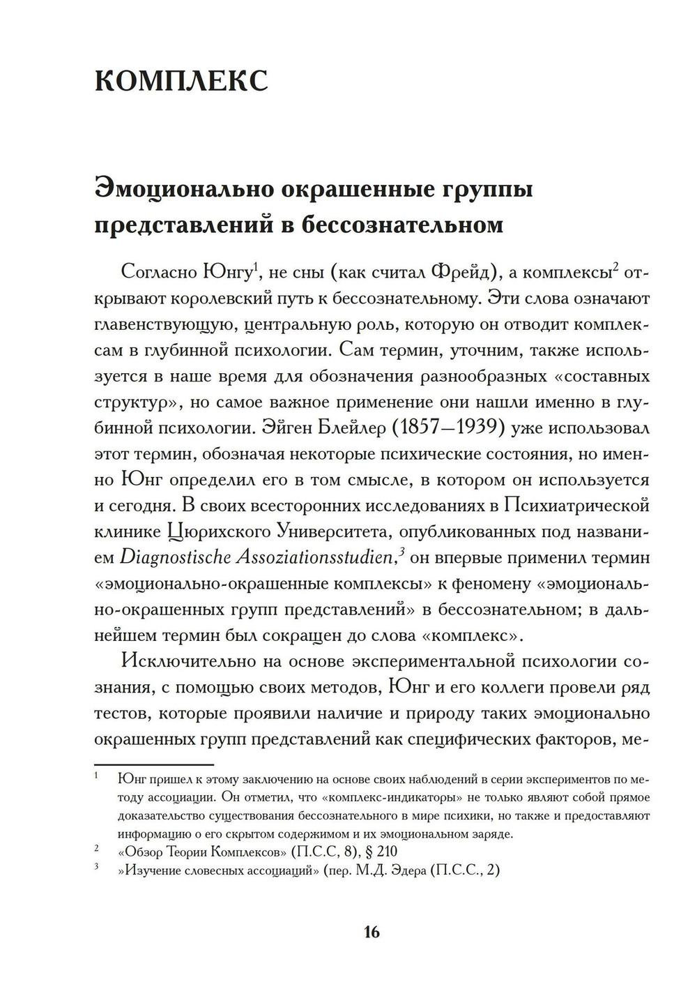 Комплекс Архетип Символ (PDF)