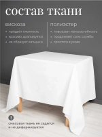 Скатерть тканевая 220*150