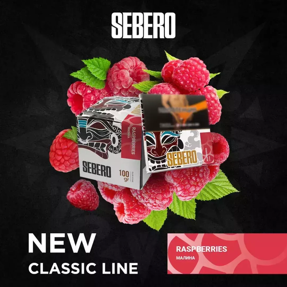 Sebero - Raspberries (20г)