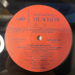 Винтажная виниловая пластинка LP Александр Вертинский Белый Пароходик (СССР 1989)