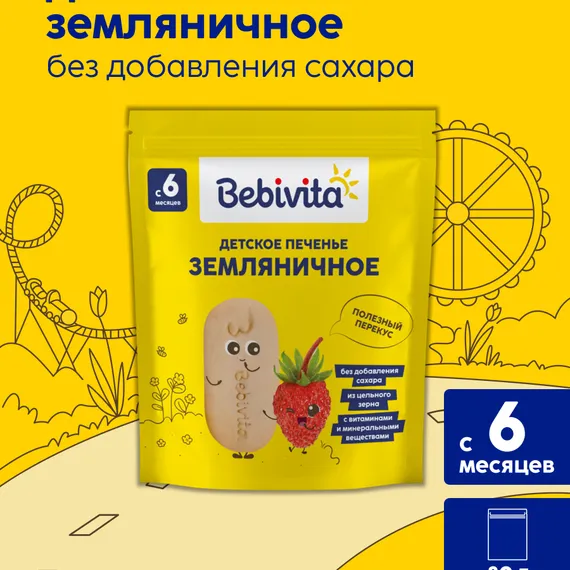 Печенье детское Bebivita Земляничное 80г с 6мес