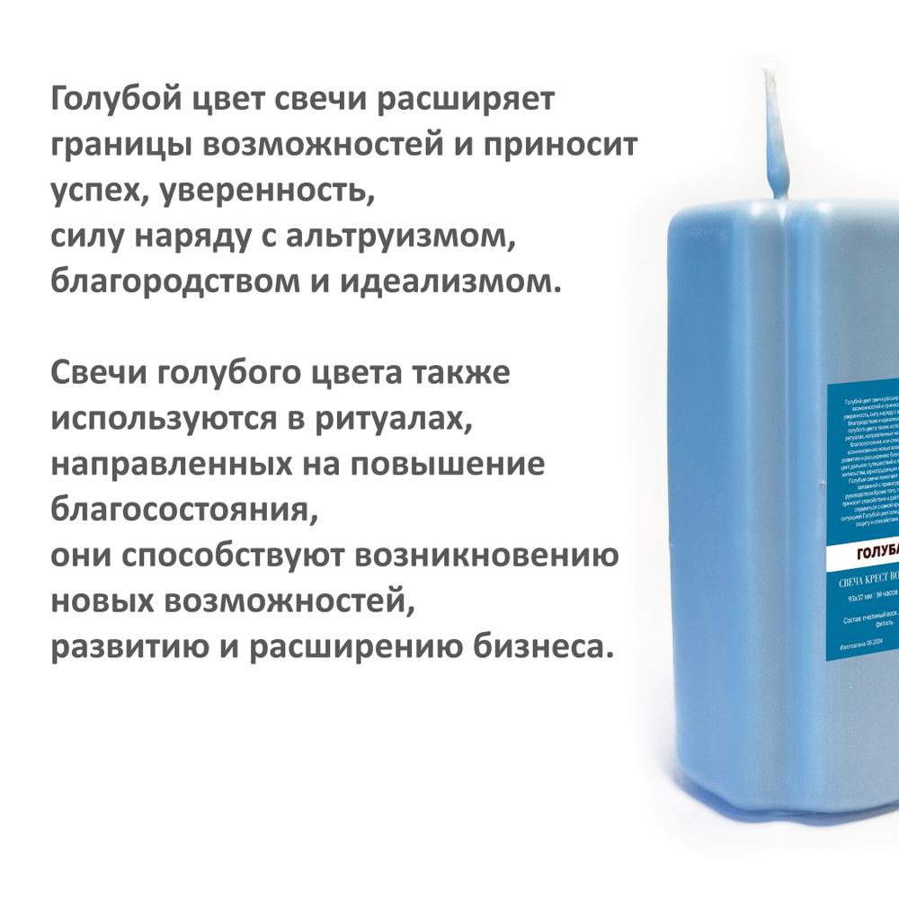 Свеча крест голубая / 95х37 мм