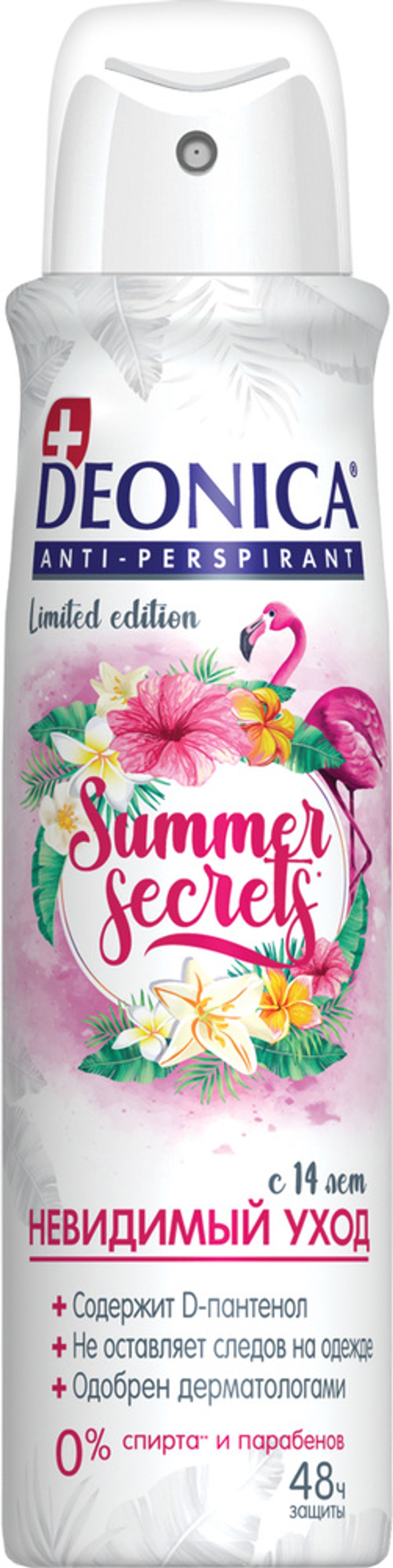 Антиперспирант DEONICA 150 мл Summer Secrets спрей