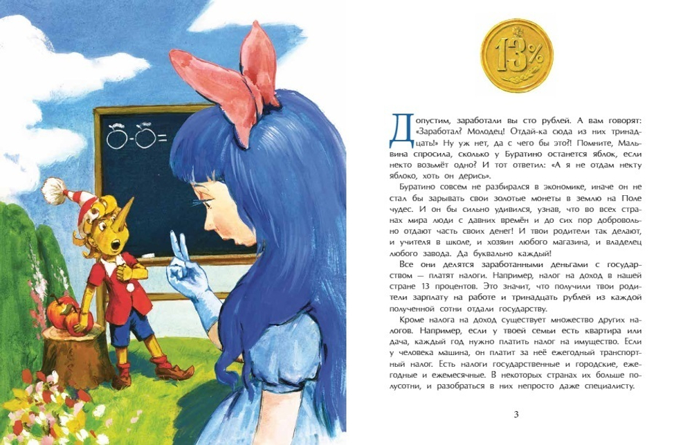 Зачем нужны налоги?