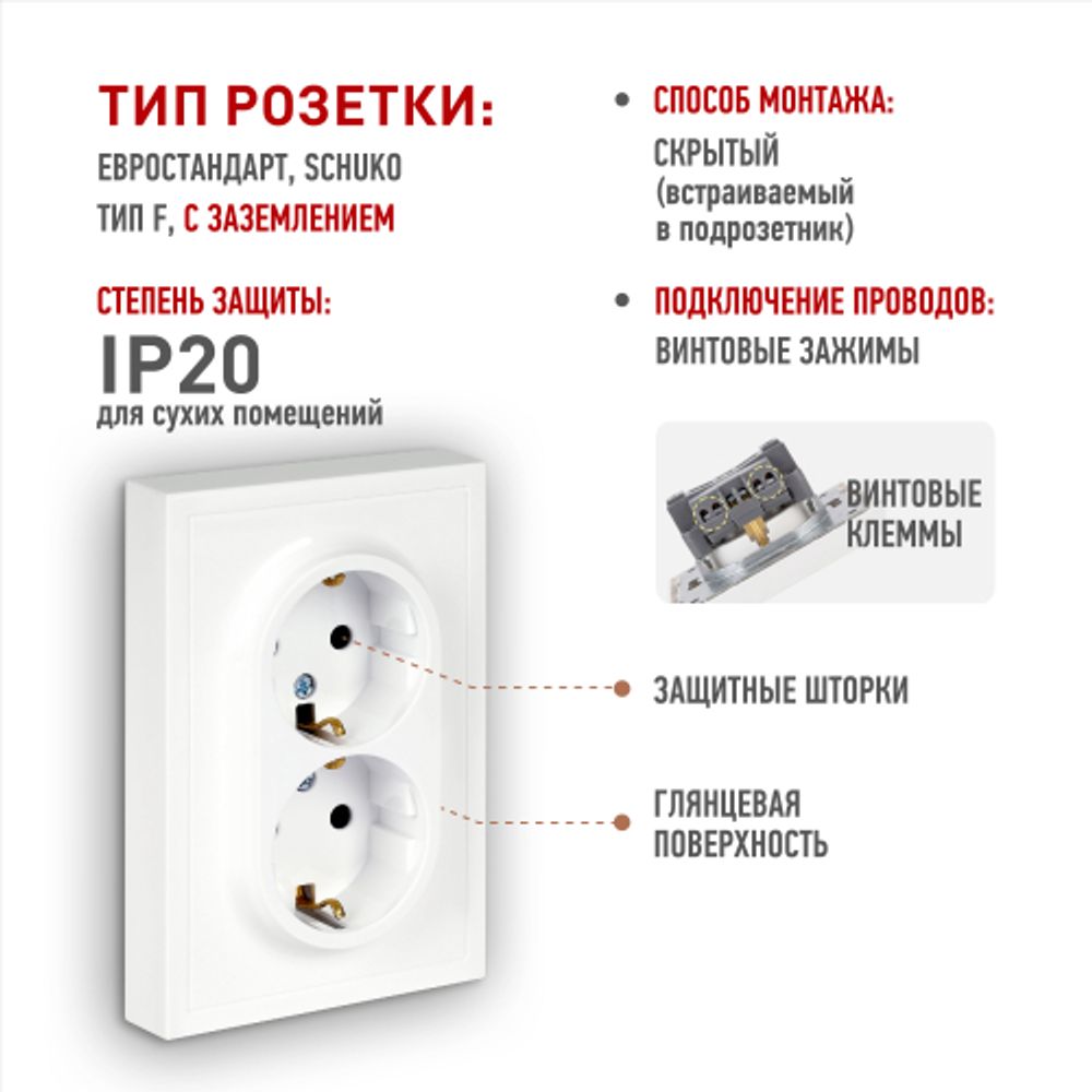 Розетка ЭРА Galaxy 15-2105-01 с заземлением двойная 2X2P+E Schuko со шторками IP20 16А-250В белый | Эра Galaxy