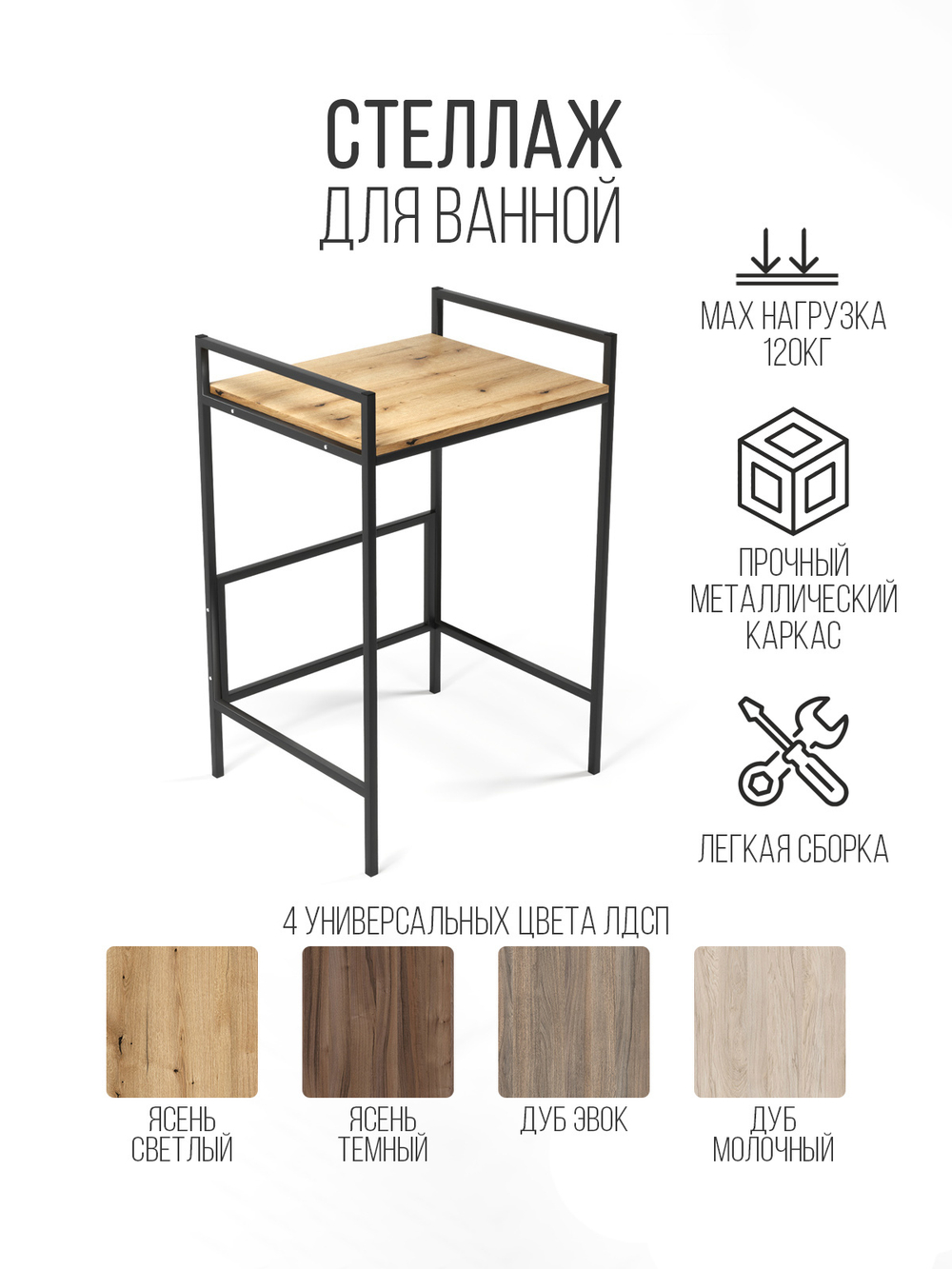 Стеллаж в ванную для стиральной машинки AQUA