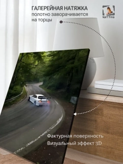 Картина Мастерство на повороте на стену 30х40см 1шт.