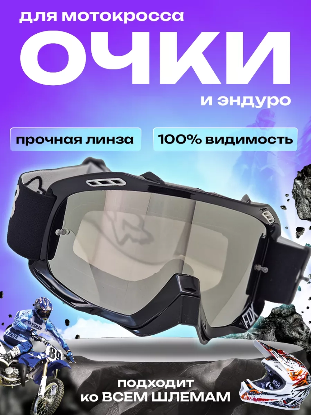 Очки для мотокросса Fox 100%