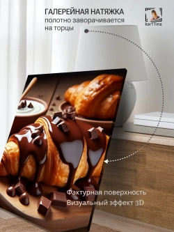 Картина Шоколадный круассан интерьерная 50x70см 1шт.