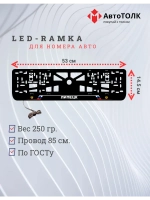 LED рамка. Липецк РФ