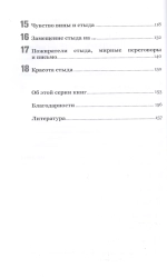 Стыд: стыдиться и быть пристыженным