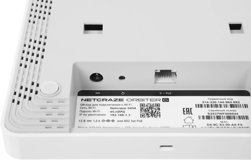 Точка доступа Keenetic Netcraze Orbiter 6