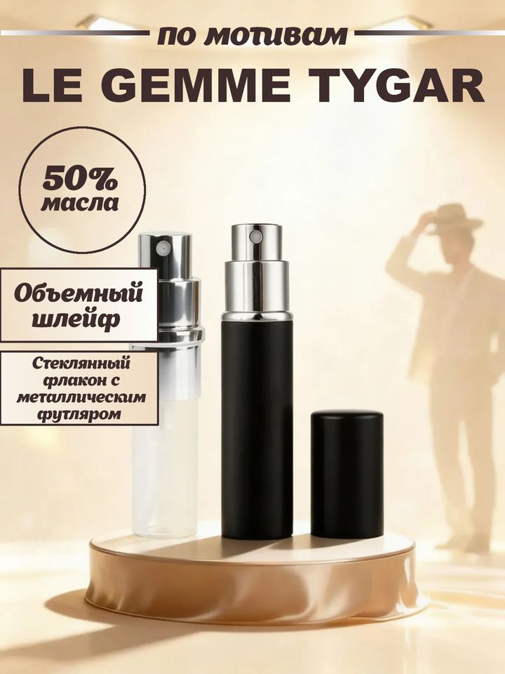 Фото товара CEDRE 903 по мотивам Le Gemme Tygar (муж) 10 мл