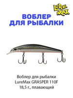 Воблер для рыбалки LureMax GRASPER