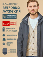 Ветровка легкая большие размеры