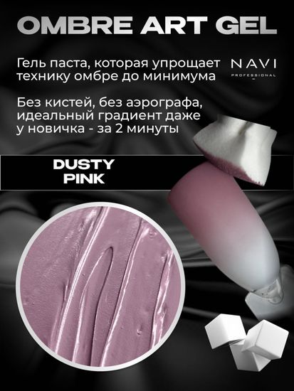 Ombre паста Dusty Pink Navi