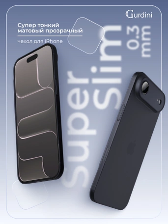 Чехол накладка iPhone 17 Air 6.5" Gurdini Super Slim 0.3 mm Midnight Blue