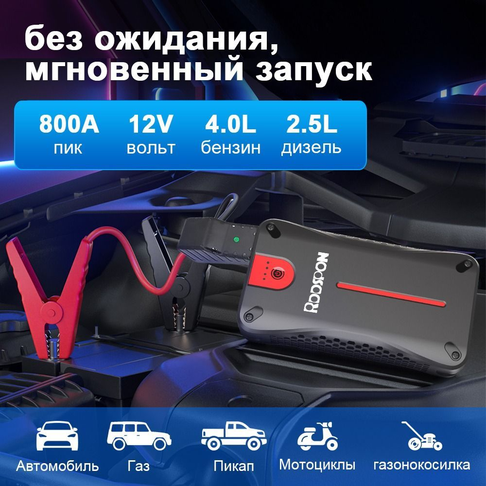 Устройство пусковое портативное бустер в чехле RDDSPON 10000mAh 400A CJS28