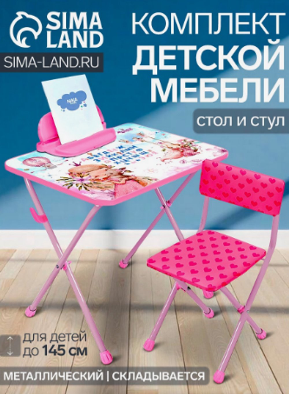 Комплект детской мебели «Маленькая принцесса 2», стол, стул